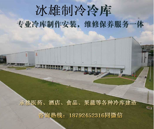 开云(中国)制冷 冷库建造安装专家 冷库安装价格实惠